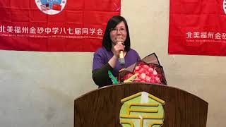 北美福州金砂中学87届同学会第三届聚会全集