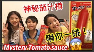 Kenson x 嚇你一跳嘅神秘茄汁醬試玩介紹 Mystery Tomato Sauce (prank tomato ketchup) 20/5/2018