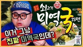 오뚜기 쇠고기 미역국라면 먹방 고메 콤비네이션피자까지! Eatingshow Mukbang 食べ放送