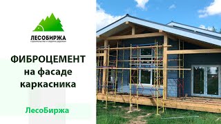 Из какого материала можно сделать фасад каркасного дома