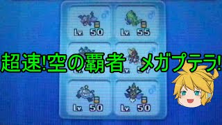 マイナーポケモン達がジェノンと共にレーティングに挑むそうですよ?#2超速!空の覇者!メガプテラ「ポケモンXY対戦実況」