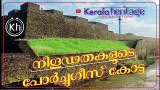 St Angelo Fort Kannur | സെൻ്റ് ആഞ്ചലോ കോട്ട കണ്ണൂർ | Kerala Heritage |