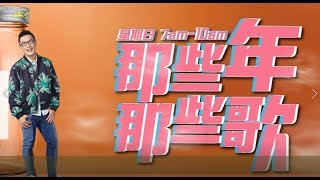 【傑電台-2019】 王傑 - 2019.02.24大馬988那些年那些歌之威水碟 - 故事的角色（附上字幕）