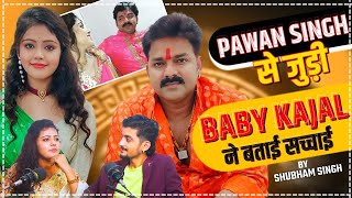 Pawan Singh से जुड़ी Baby Kajal ने बताई सच्चाई की कैसे है Power Star ✨