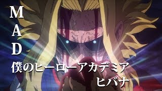 【MAD】僕のヒーローアカデミア - My hero academia 『ヒバナ』