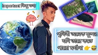 পৃথিবী অনেক সুন্দর যদি তারে কতে পারো মর্যাদা 👉😅