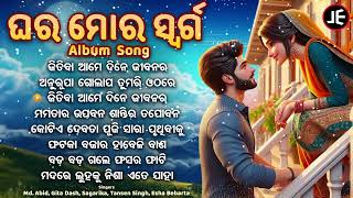 Jitiba Ame Dine Jeebanara - Album Song | Ghara Mora Swarga | OLD IS GOLD | Abid,Sagarika,Geeta Dash