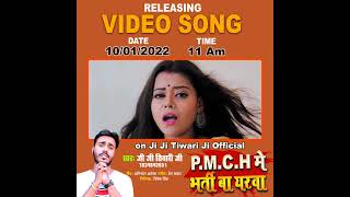 Teaser - PMCH Me Bharti Ba Yarwa - Ji Ji Tiwari Ji #shorts #bhojpuri #jijitiwariji #bhojpuriworld