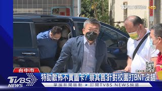 蔡其昌特助傳不實圖卡 中市警局長:達「惡假害」｜TVBS新聞