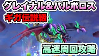 【新イベント】ダーマの塔ギガ伝　周回法