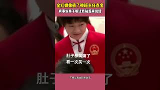 笑不活了！全红婵像极了被班主任点名，婵宝：有事说事干嘛让我站起来 #全红婵 #搞笑