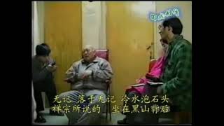 元音老人「上海寓所開示」 （落於無記）