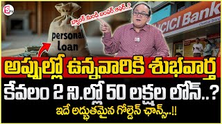 Anil Singh : ICICI bank personal loan apply telugu | Personal loan telugu | SumanTV Money Wallet