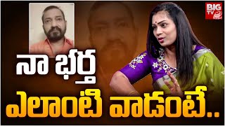 నా భర్త ఎలాంటి వాడంటే..| Duvvada Srinivas | Divvela Madhuri Husband | Latest News Updates | Viral