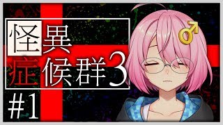 【怪異症候群3】#1 神代與怪異嘅恩怨 如月車站【香港VTuber】