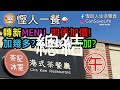 慳人一餐 茶記茶餐廳 萬錦市 轉新menu..即係加價 加幾多 有邊樣嘢冇加