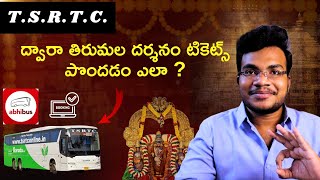 How To Book TIRUPATI Darshan Tickets Online TSRTC || Complete Process Explained || Jsr Zoomin