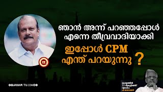 ഞാന്‍ അന്ന് ഇത് പറഞ്ഞപ്പോള്‍എന്നെ തീവ്രവാദിയാക്കി; ഭീകരവാദം കേരളത്തില്‍ ശക്തമാണ്: പി സി ജോര്‍ജ്‌