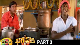 Bhagavathi Telugu Full Movie HD | Vijay | Reema Sen | Vadivelu | K Viswanath | Part 3 | Mango Videos