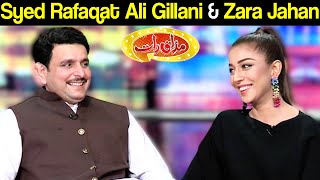 Syed Rafaqat Ali Gillani & Zara Jahan | Mazaaq Raat 11 August 2020 | مذاق رات | Dunya News | MR1