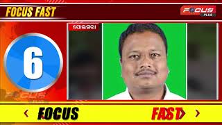 || ଫୋକସ ଫାଷ୍ଟ || FOCUS FAST ||