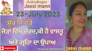 ਜਾਣੋ ਕਿਸ ਤਰਾ ਦਾ ਜਾਵੇਗਾ ਤੁਹਾਡਾ ਅੱਜ ਦਾ ਦਿਨ (23-JULY 2023)