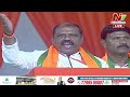 బీజేపీ బహిరంగ సభ live bjp public meeting amit shah ntv