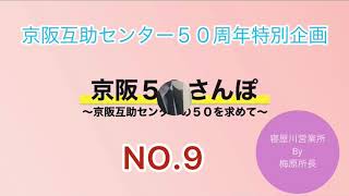 京阪50さんぽ 9/50 ( 2021年1月28日 木 )