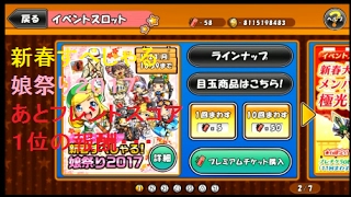 ゆっくり実況ケリ姫スイーツ　フレンドスコア１位の報酬と新春すぺしゃる！娘祭り２０１７を１０連結果は・・・