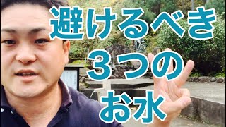 【認知症】この３つのお水はオススメできません！【富山】