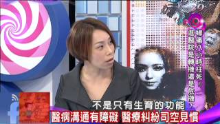 2013.12.18新聞娛樂通part3　腹痛八小時枉死　進醫院是轉機還是危機