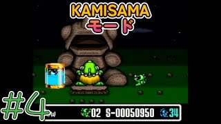 【スーファミ】スーパーワギャンランド　KAMISAMAモード（神様モード）　#4