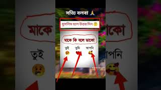 #মাকে ভালবাসলে একটা সাবস্ক্রাইব করবেন 🙏#youtube #the #foryou #video 🥺