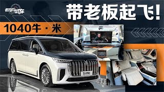 老司机试车：5.9秒破百的MPV，体验岚图梦想家四座版