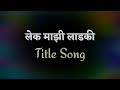 Lek mazhi ladki title song
