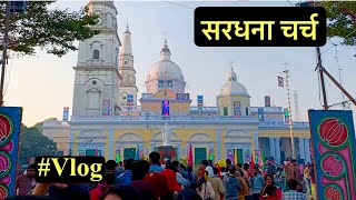 Sardhana Church Vlog | Bareilly To Meerut | Rajan Massey | Akash Massey #akashmasseyvlogs