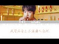 【刘耀文】十七岁生日直播cover演唱《遇到》（恶作剧之吻ost）歌词版