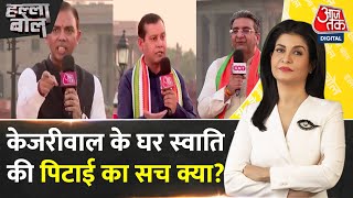 Halla Bol: Swati Maliwal को लेकर हो रही राजनीति पर तीखी बहस | NDA Vs INDIA | Anjana Om Kashyap