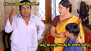 ఉన్నా ఈ ఒక్క కొడుక్కి నీ పోలిక రాలేదు Brahmanandam \u0026 Kovai Sarala Superb Comedy || TFC Movie Club