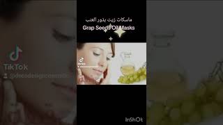 Grapes Seeds Oil Masks ماسكات زيت العنب #اكسبلور #beautyproducts