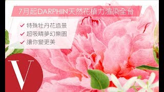 粉紅冰飲、療癒抱枕、免費美肌瑜珈！讓女孩尖叫連連的DARPHIN《小粉紅美肌樂園》即將開張