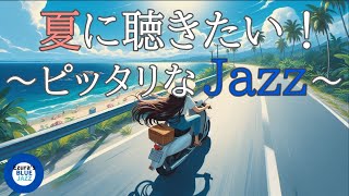 【夏ジャズ】夏の海とジャズBGM, study music, jazz, jazz music, smooth jazz, summer jazz,