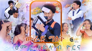 Even pictures - New Eritrean best wedding guayla 2024 w/michael \u0026 Adhanet👰👰👰‍♂️