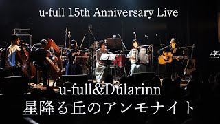 u-full&Dúlarinn - 星降る丘のアンモナイト (Live at umedaTRAD 2020.01.05)