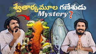 Swetharkamoola Ganesha 100 Years Temple Mystery..? kazipet | warangal | #ganapathi #mystery #temple