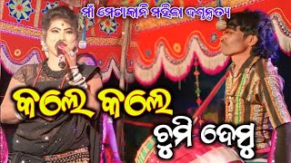 kale kale chumi demu song // rina kumbhar // maa metakani mahila dandanrutya