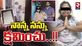 అమ్మ నాన్న క్ష*మించండి! | Hyderabad Doctor Pranitha In*ci*dent Updates | RTV Live