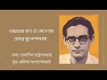 tandrahara raat oi hemanta mukhopadhyay lyric debasish chatterjee tune pratima bandyopadhyay