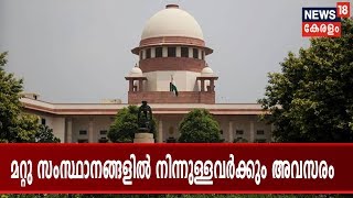 അന്യസംസ്ഥാനങ്ങളില് നിന്നുള്ള വിദ്യാര്ഥികള്ക്ക് സ്വാശ്രയ മെഡിക്കല് കോളജുകളില് അപേക്ഷിക്കാം