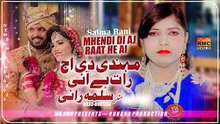 Mehndi Di Raat Ai | Wedding Shera 2023 | Salma Rani Song 2023 | New Saraiki Song 2023